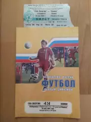 Ска(Хабаровск) - ФК Химки + билет. 1 дивизион. 29/05/2004.