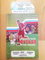 Ска(Хабаровск) - Локомотив(Чита) + билет. 1 дивизион. 26/05/2004.