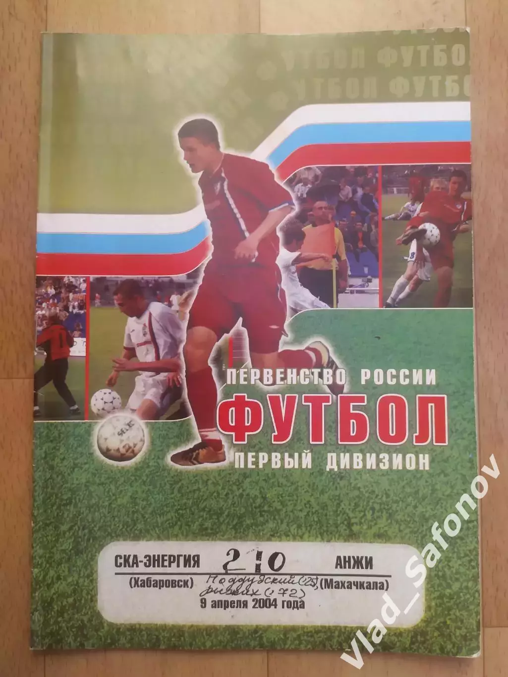 Ска(Хабаровск) - Анжи(Махачкала). 1 дивизион. 09/04/2004.