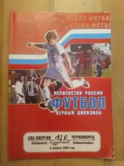 Ска(Хабаровск) - Черноморец(Новороссийск). 1 дивизион. 06/04/2004.