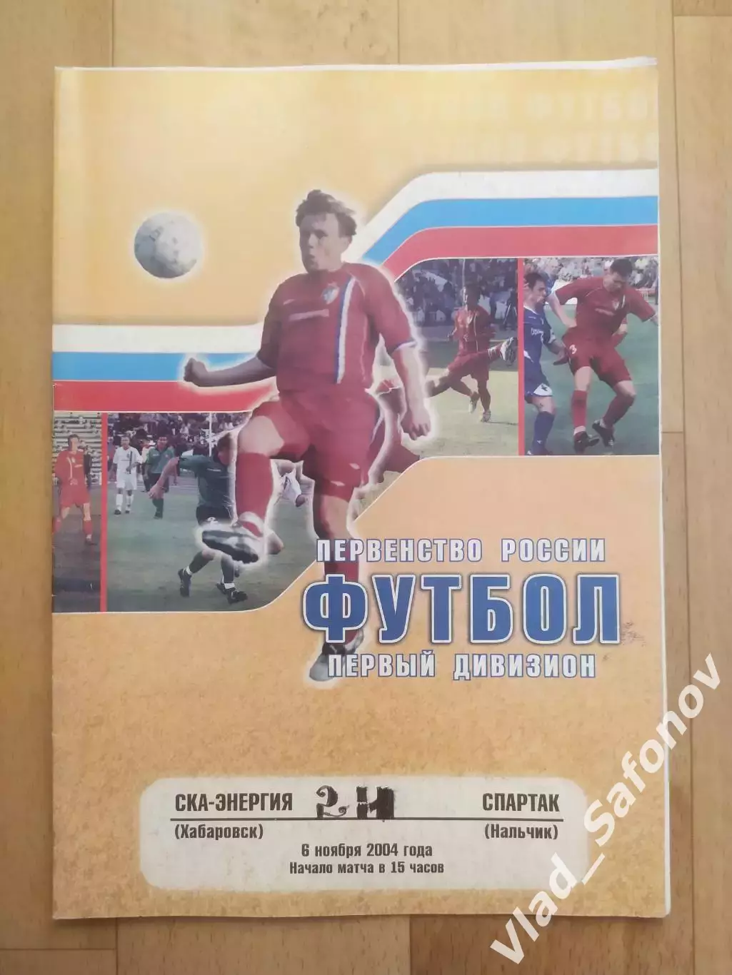 Ска(Хабаровск) - Спартак(Нальчик). 1 дивизион. 06/11/2004.