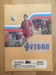 Ска(Хабаровск) - Динамо(Махачкала). 1 дивизион. 24/09/2004.