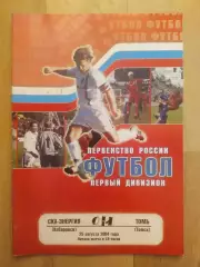 Ска(Хабаровск) - Томь(Томск). 1 дивизион. 25/08/2004.