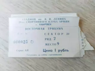 Билет. Ска(Хабаровск) - Иртыш(Омск). 25/05/1991.