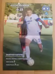 Постер. Максим Васильев. Балтика(Калининград).