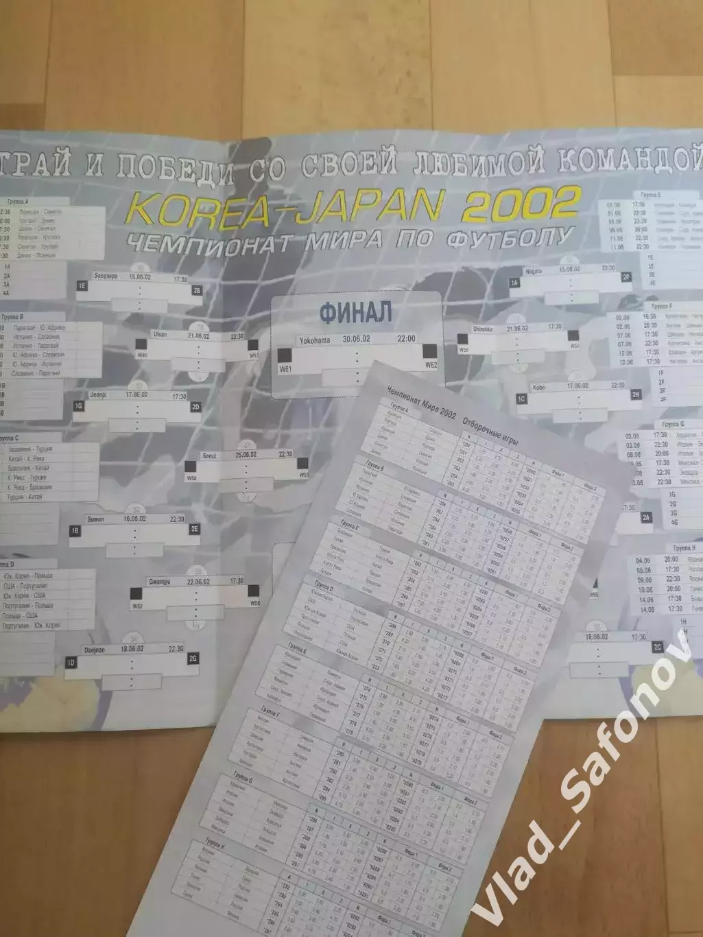 Буклет. Чемпионат мира. Корея - Япония 2002. 1
