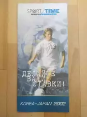 Буклет. Чемпионат мира. Корея - Япония 2002.