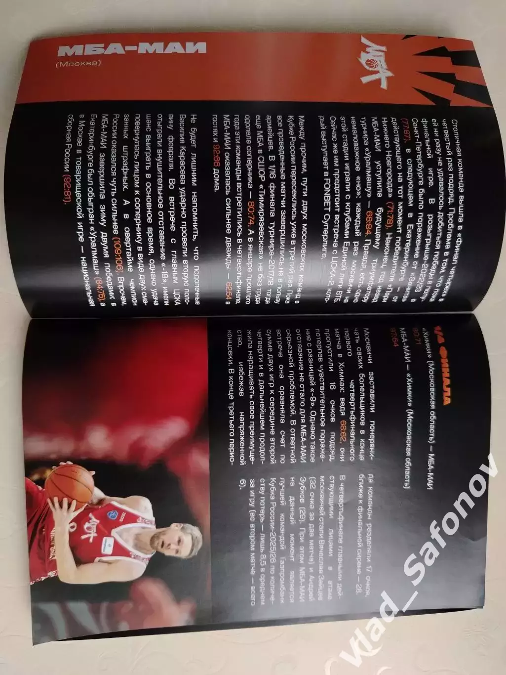 Финал четырех. Динамо(Владивосток)/ Нижний Новгород/ Цска 2/МБА(Москва). 2026. 1