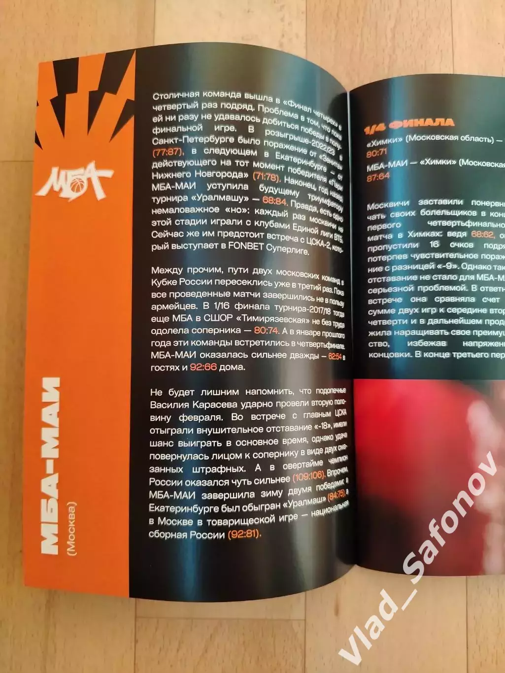 Финал четырех. Динамо(Владивосток), Нижний Новгород, Цска/МБА(Москва). 2026. 2