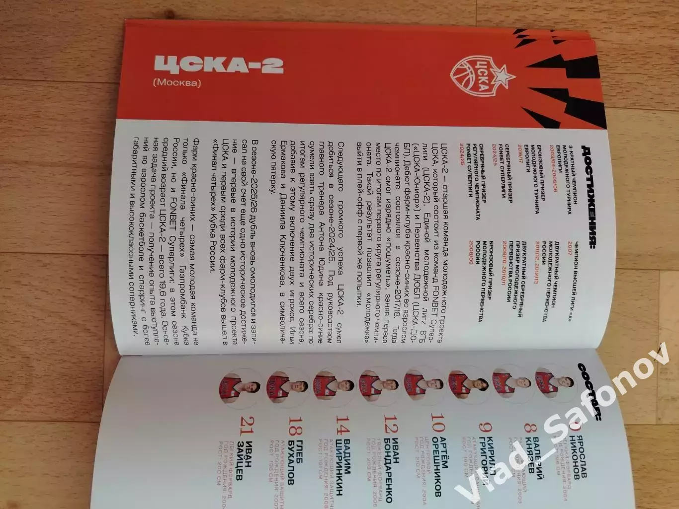 Финал четырех. Динамо(Владивосток), Нижний Новгород, Цска/МБА(Москва). 2026. 3