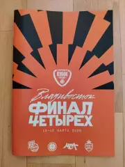 Финал четырех. Динамо(Владивосток), Нижний Новгород, Цска/МБА(Москва). 2026.