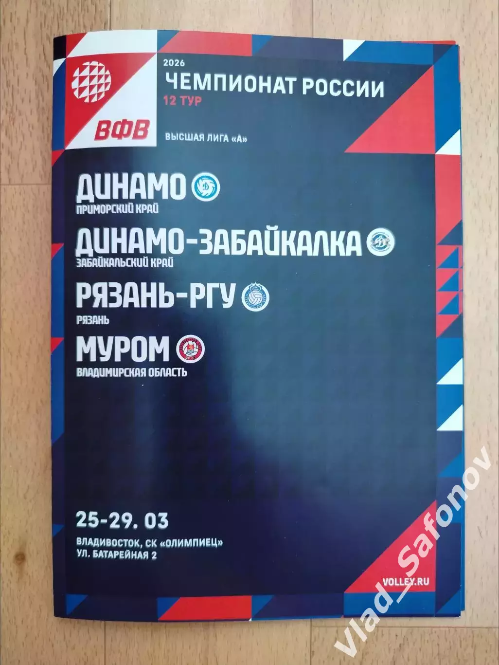 Динамо(Владивосток) - Муром. Лот для aleksey.