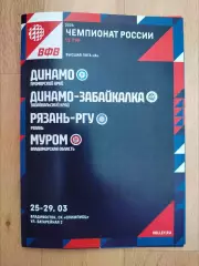 Динамо(Владивосток) - Муром. Лот для aleksey.