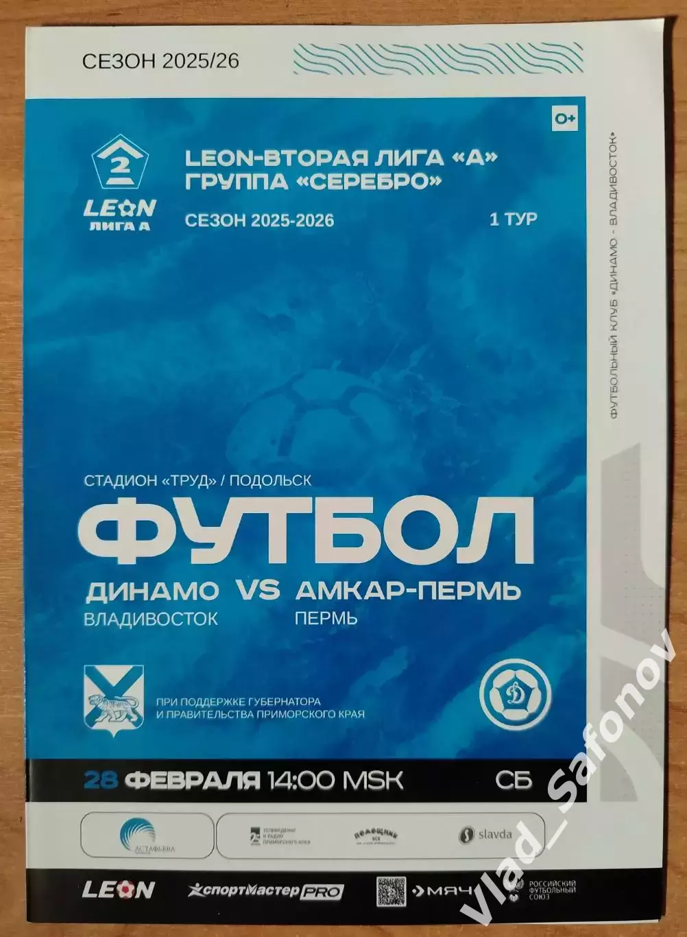 Динамо(Владивосток) - Амкар(Пермь). 2 лига. 28/02/2026.