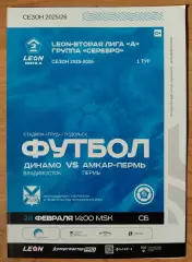 Динамо(Владивосток) - Амкар(Пермь). 2 лига. 28/02/2026.