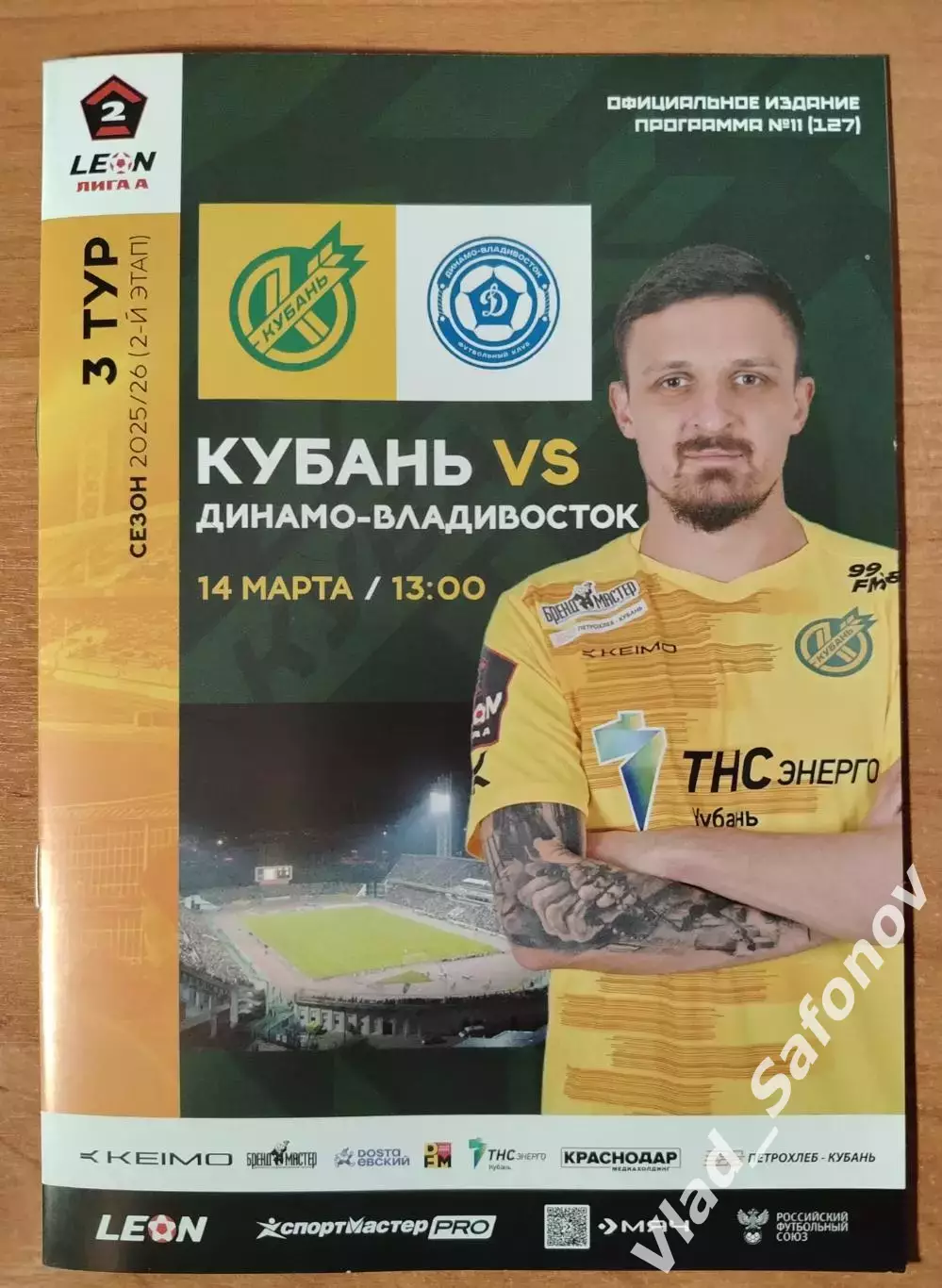 Кубань(Краснодар) - Динамо(Владивосток). 2 лига. 14/03/2026.