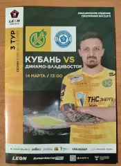 Кубань(Краснодар) - Динамо(Владивосток). 2 лига. 14/03/2026.