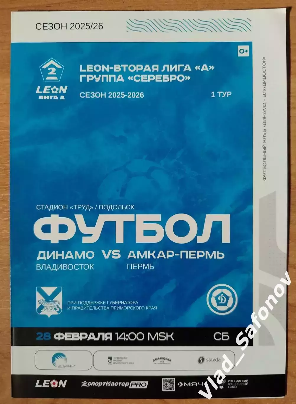 Динамо(Владивосток) - Амкар(Пермь). 2 лига. 28/02/2026.