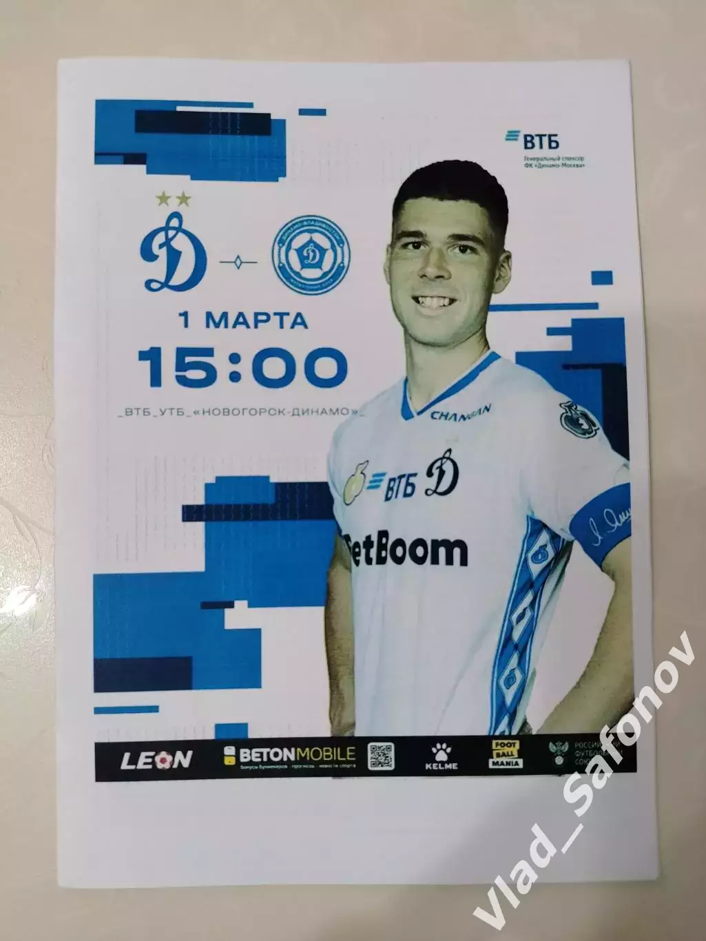 Динамо 2(Москва) - Динамо(Владивосток). 2 лига. 01/03/2025.