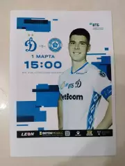 Динамо 2(Москва) - Динамо(Владивосток). 2 лига. 01/03/2025.