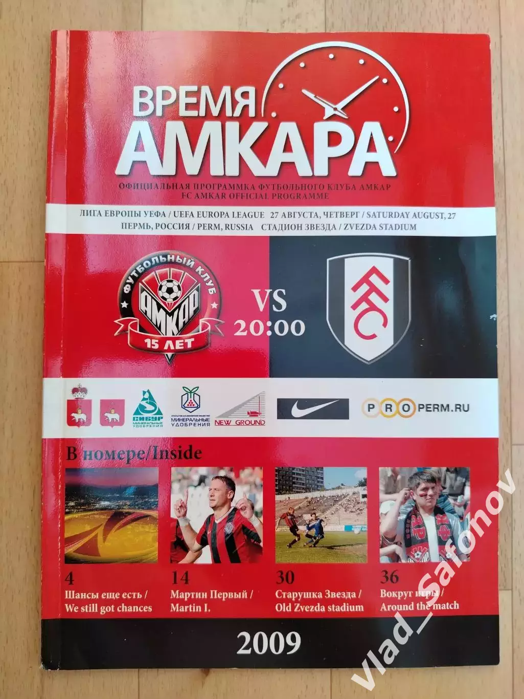Амкар(Пермь) - Фулхэм(Англия). Лига Европы. 27/08/2009.