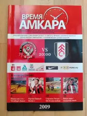 Амкар(Пермь) - Фулхэм(Англия). Лига Европы. 27/08/2009.