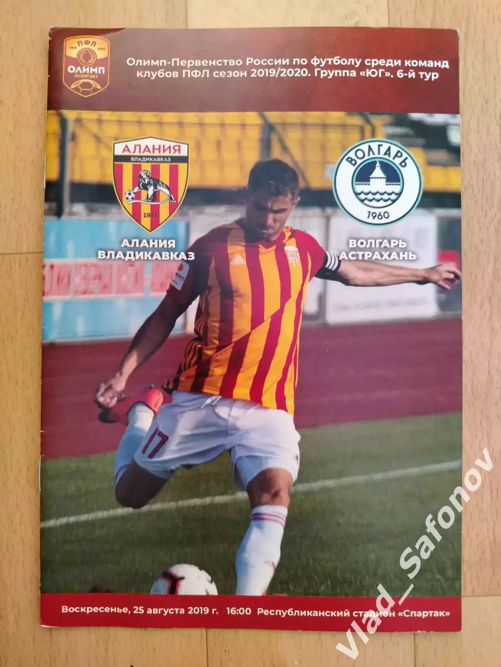 Алания(Владикавказ) - Волгарь(Астрахань). 2 лига. 25/08/2019.