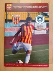 Алания(Владикавказ) - Волгарь(Астрахань). 2 лига. 25/08/2019.