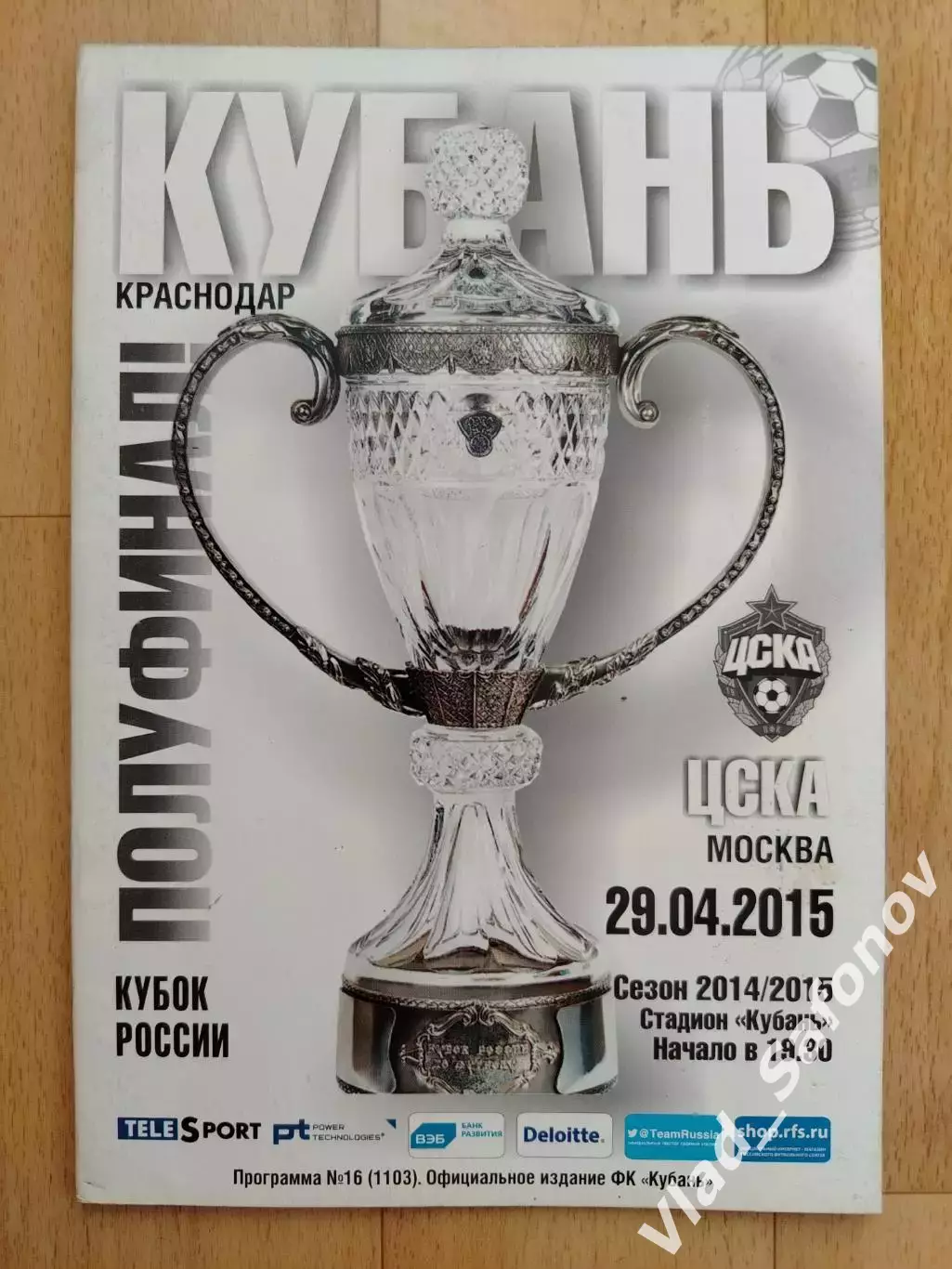 Кубань(Краснодар) - Цска(Москва). Кубок России 1/2. 29/04/2015..