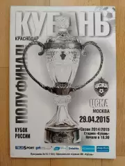Кубань(Краснодар) - Цска(Москва). Кубок России 1/2. 29/04/2015..