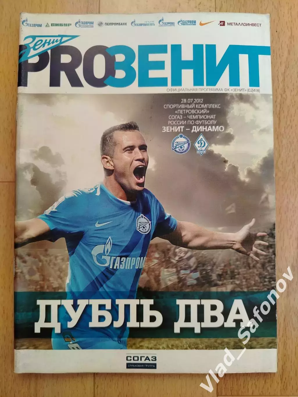 Зенит(Санкт-Петербурга) - Динамо(Москва). Рпл. 28/07/2012.