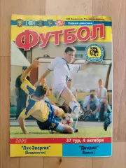 Луч(Владивосток) - Динамо(Брянск). 1 дивизион. 04/10/2005.