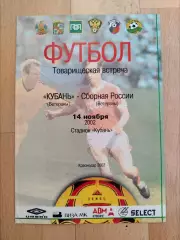 Кубань(Краснодар/ветераны) - Сборная России ветераны. ТМ. 14/11/2002.