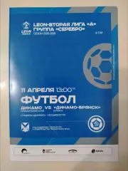 Динамо(Владивосток) - Динамо(Брянск). 2 лига. 11/04/2026.
