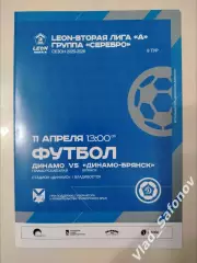 Динамо(Владивосток) - Динамо(Брянск). Лот для TARIK.