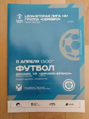 Динамо(Владивосток) - Динамо(Брянск). 2 лига. 11/04/2026.