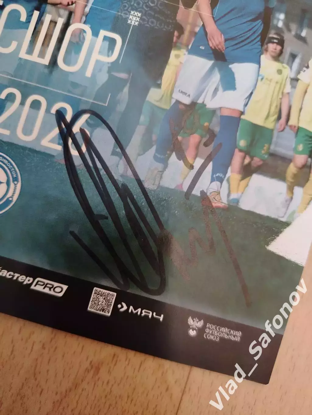 Динамо(Киров) - Динамо(Владивосток) + автограф Александр Степанов. 18/04/2026. 1