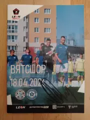 Динамо(Киров) - Динамо(Владивосток) + автограф Александр Степанов. 18/04/2026.