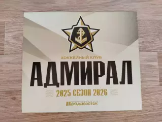 Хлопушка. Адмирал(Владивосток). Сезон 2025/2026.