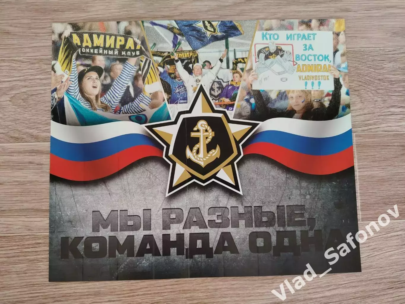 Хлопушка. Адмирал(Владивосток). Сезон 25/26.