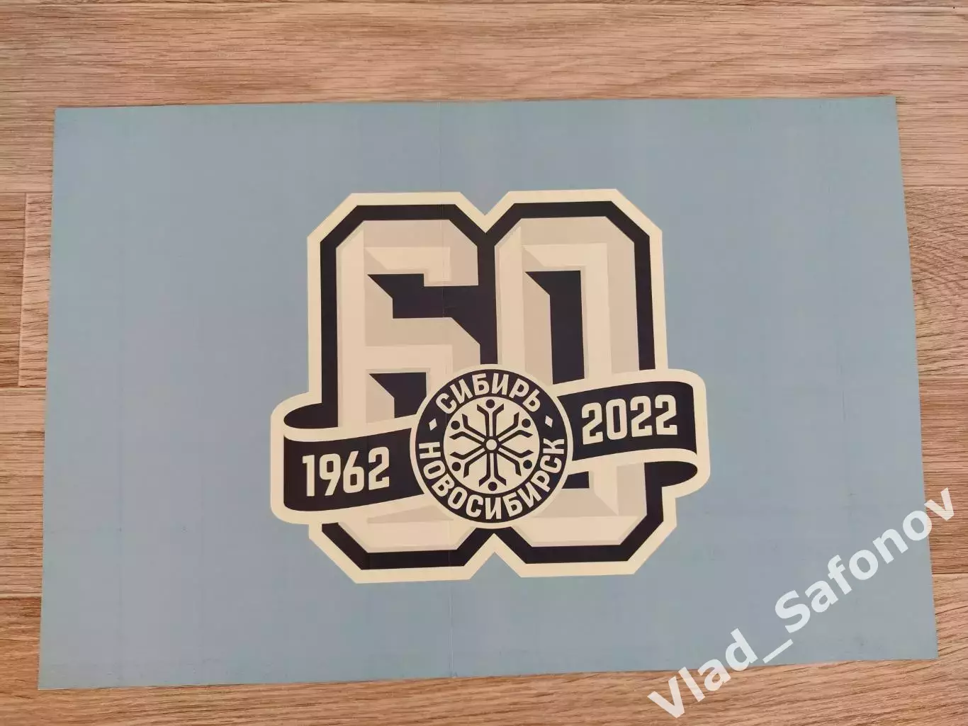 Хлопушка. Сибирь(Новосибирск). 60 лет.