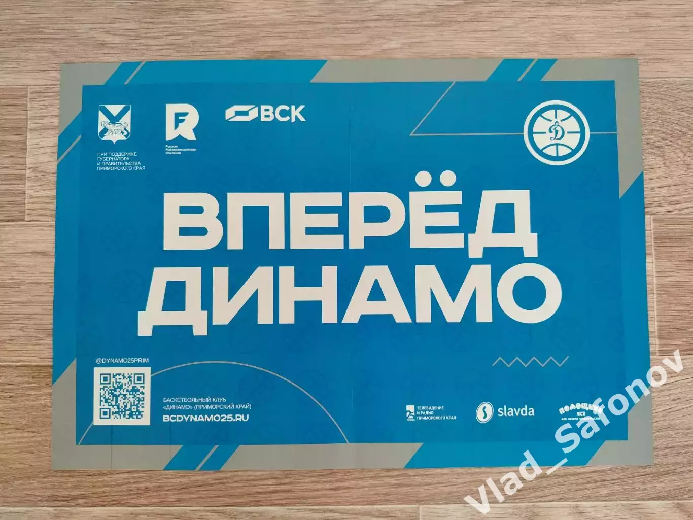 Хлопушка. Баскетбол, финал четырех. Владивосток 2026. 1