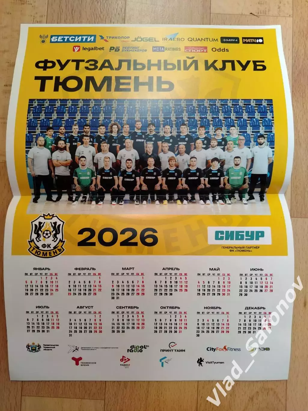 МФК Тюмень - Кпрф(Москва). Суперлига. 16-17/01/2026. 1