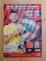Кпрф(Москва) - Сибиряк(Новосибирск). Суперлига. 01-02/03/2026.