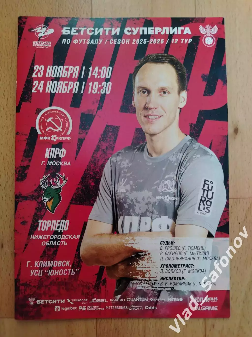 Кпрф(Москва) - Торпедо(Нижний Новгород). Суперлига. 23-24/11/2025.