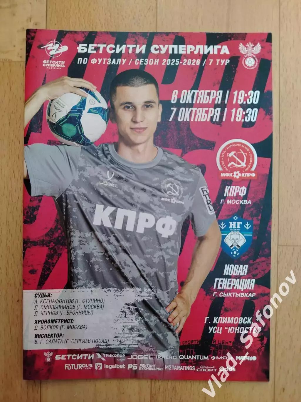 Кпрф(Москва) - Новая Генерация(Сыктывкар). Суперлига. 06-07/10/2025.