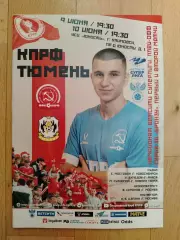 Кпрф(Москва) - МФК Тюмень. Суперлига, матч за 3 место. 09-10/06/2025.