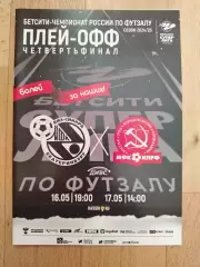 Синара(Екатеринбург) - Кпрф(Москва). Суперлига, плей офф 1/4. 16-17/05/2025.