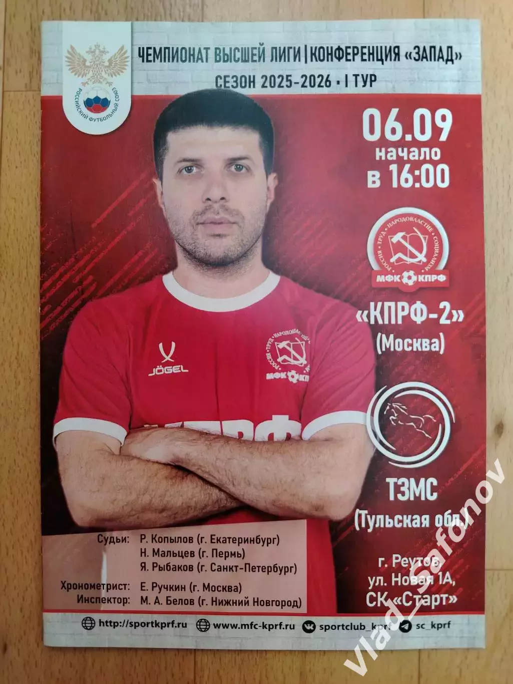 Кпрф 2(Москва) - ТЗМС(Тула). Высшая лига. 06/09/2025.