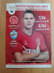 Кпрф 2(Москва) - Факел(Сургут). Высшая лига, финал. 07-08/06/2025.